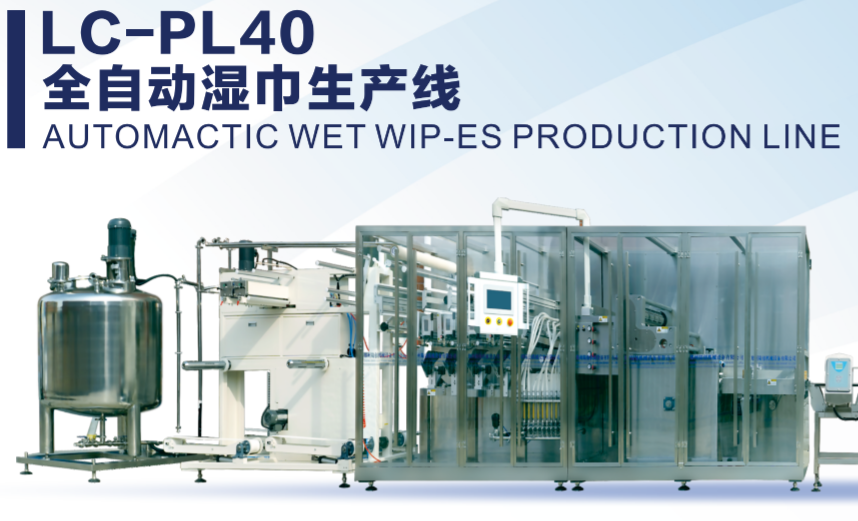 　Fully automatic wet wipe production line